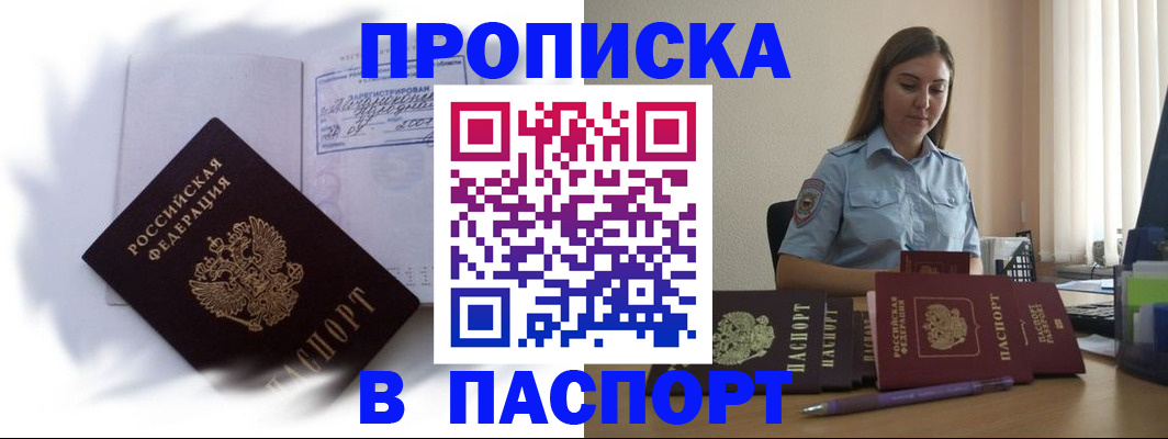 миграционный учет в Жуковке