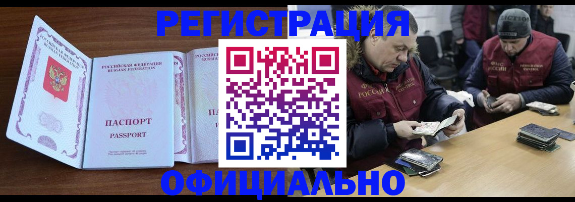 миграционный учет в Жуковке